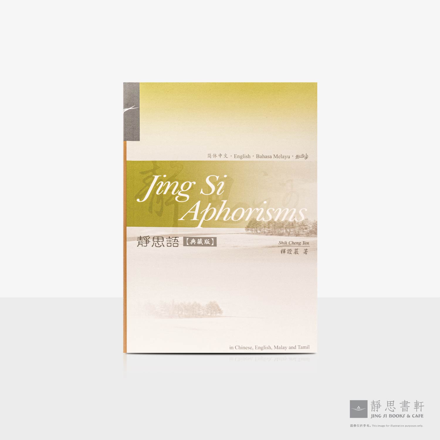 静思丛书 Jing Si Book | Jing Si