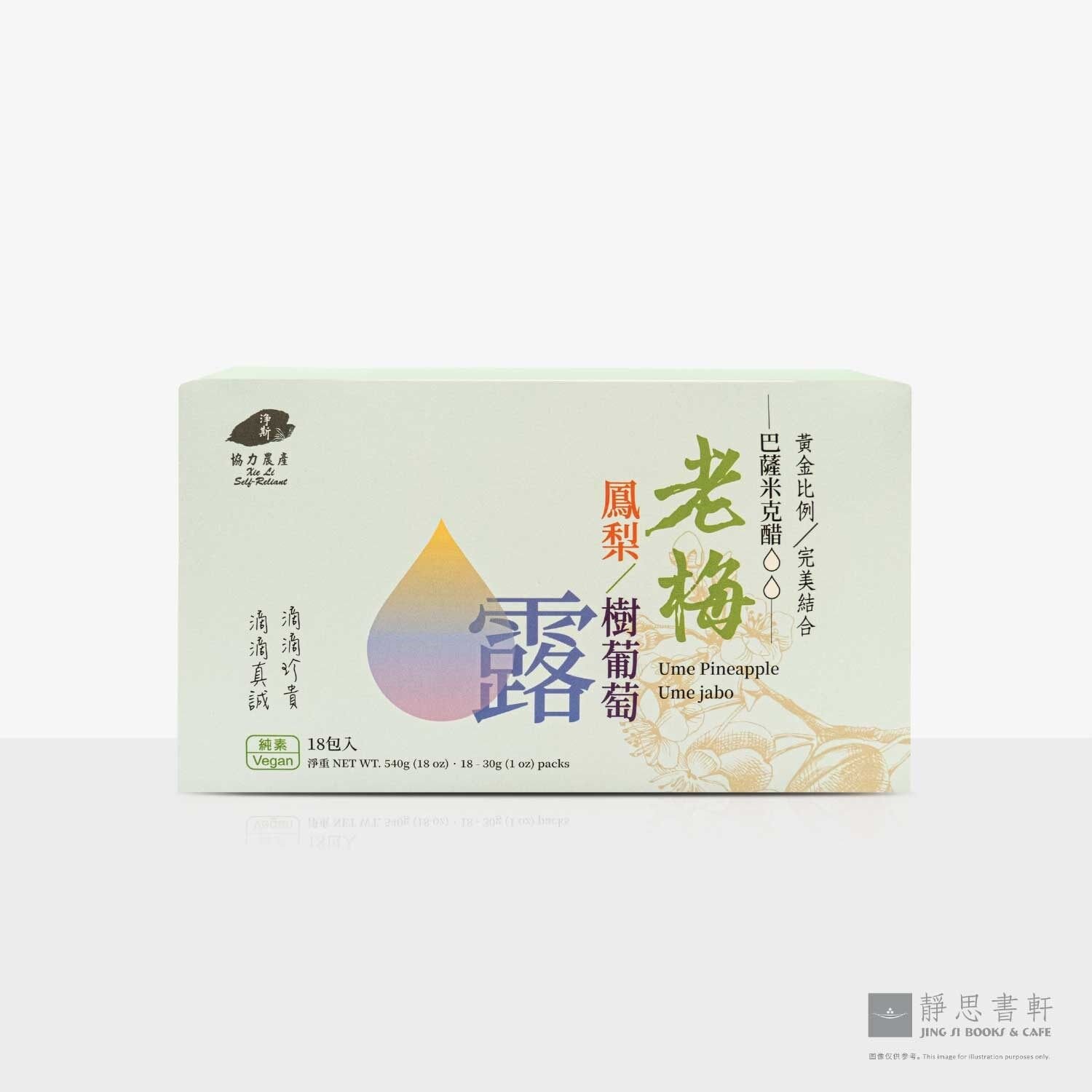 净斯老梅凤梨/树葡萄露礼盒 Balsamic Ume Pineapple & Tree Grape Gift Box