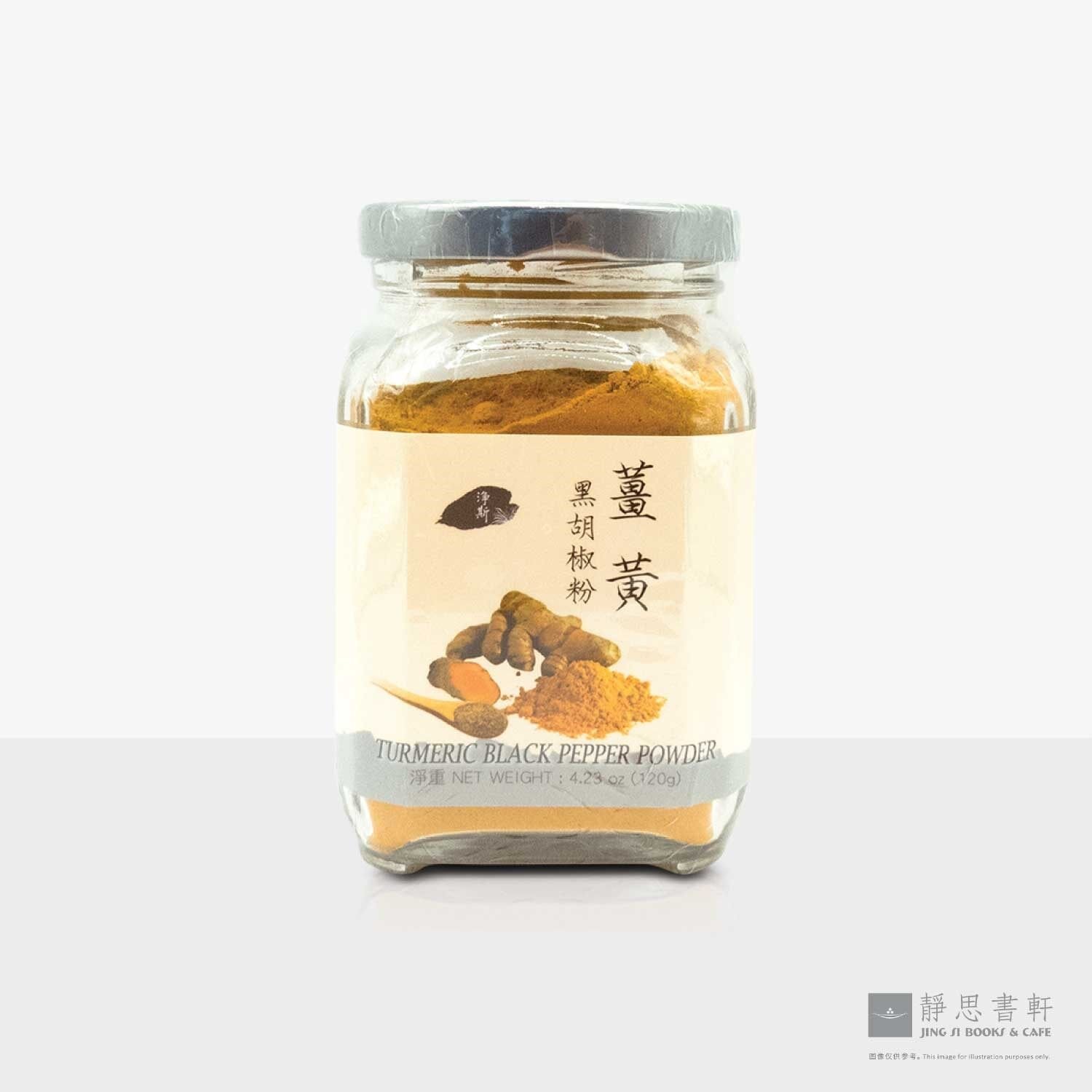姜黄黑胡椒粉 Turmeric Black Pepper Powder