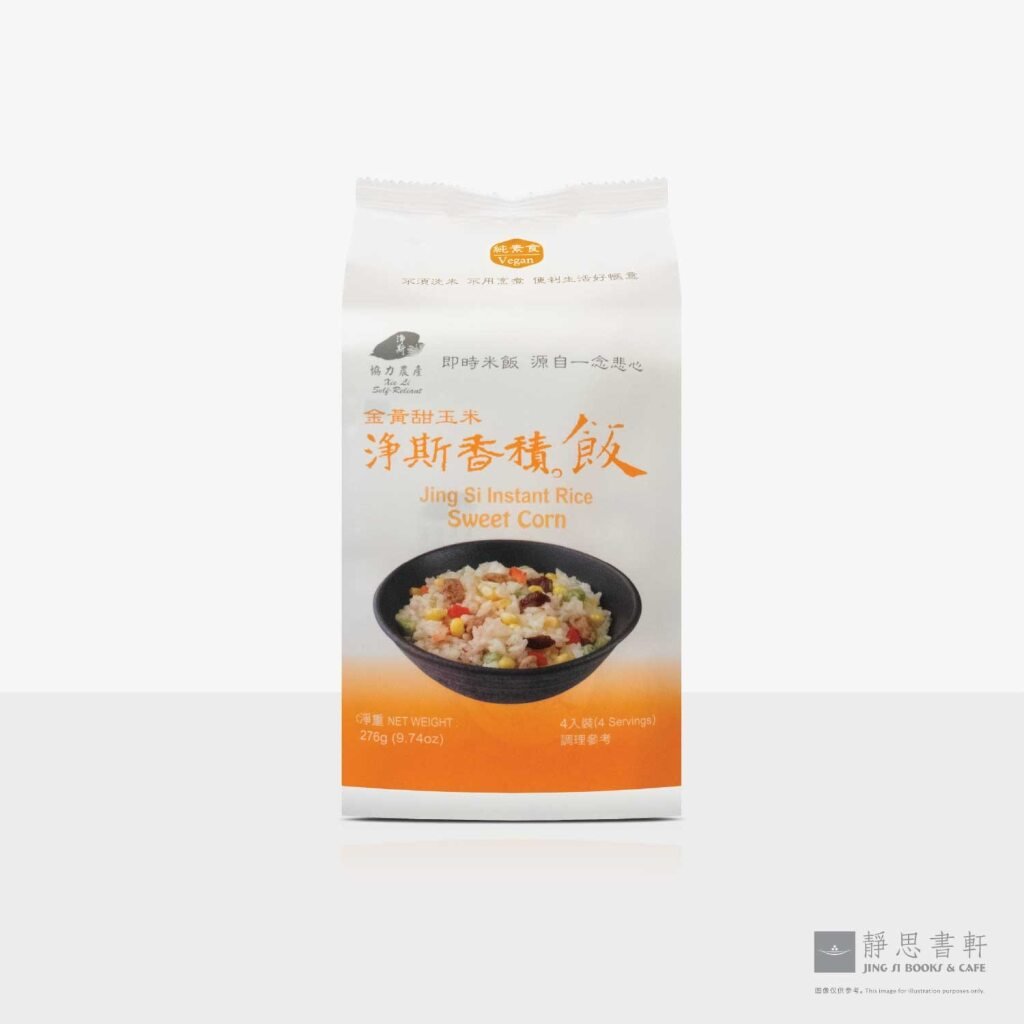 净斯香积饭：金黄甜玉米 Jing Si Instant Rice – Vegan with Corn