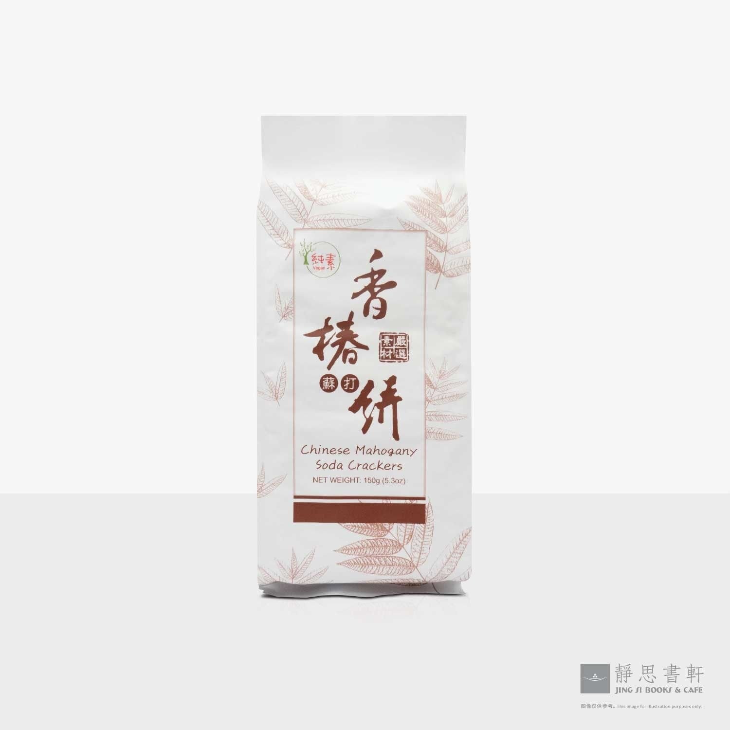 香椿苏打饼 Chinese Mahogany Soda Crackers