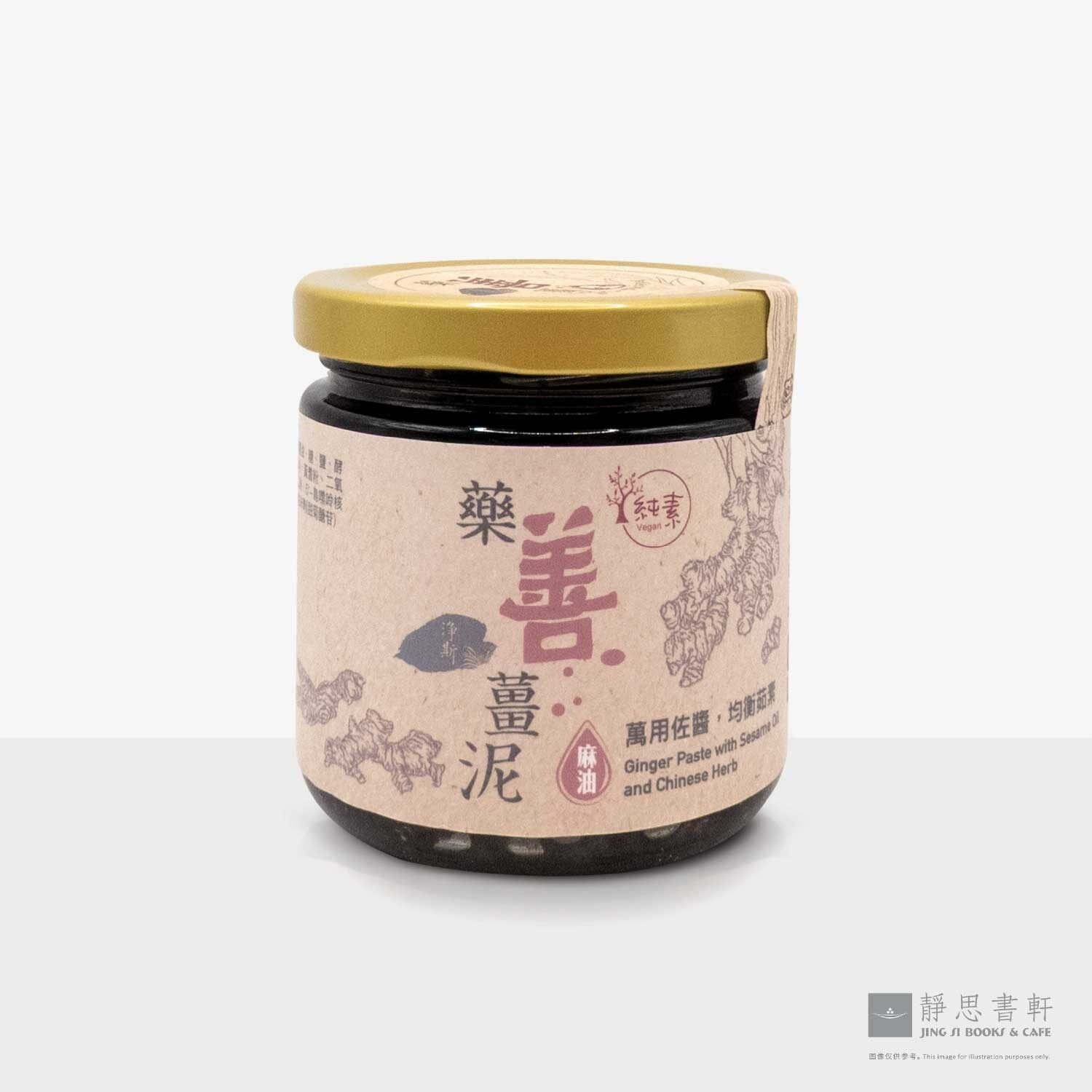 药善姜泥酱 Ginger Paste and Sesame Oil with Chinese Herb