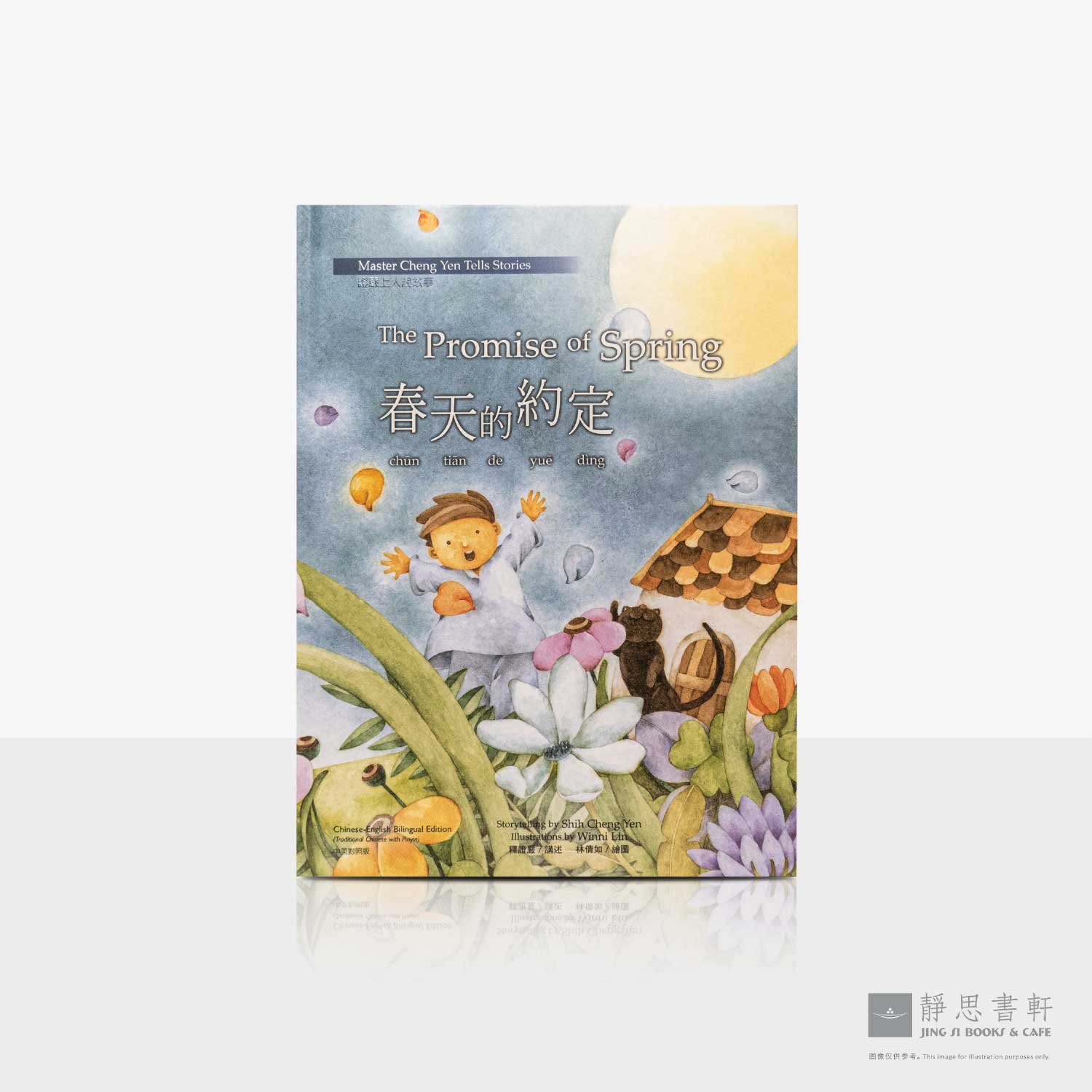 上人说故事14_春天的约定童书绘本 (中英对照) The Promise of Spring