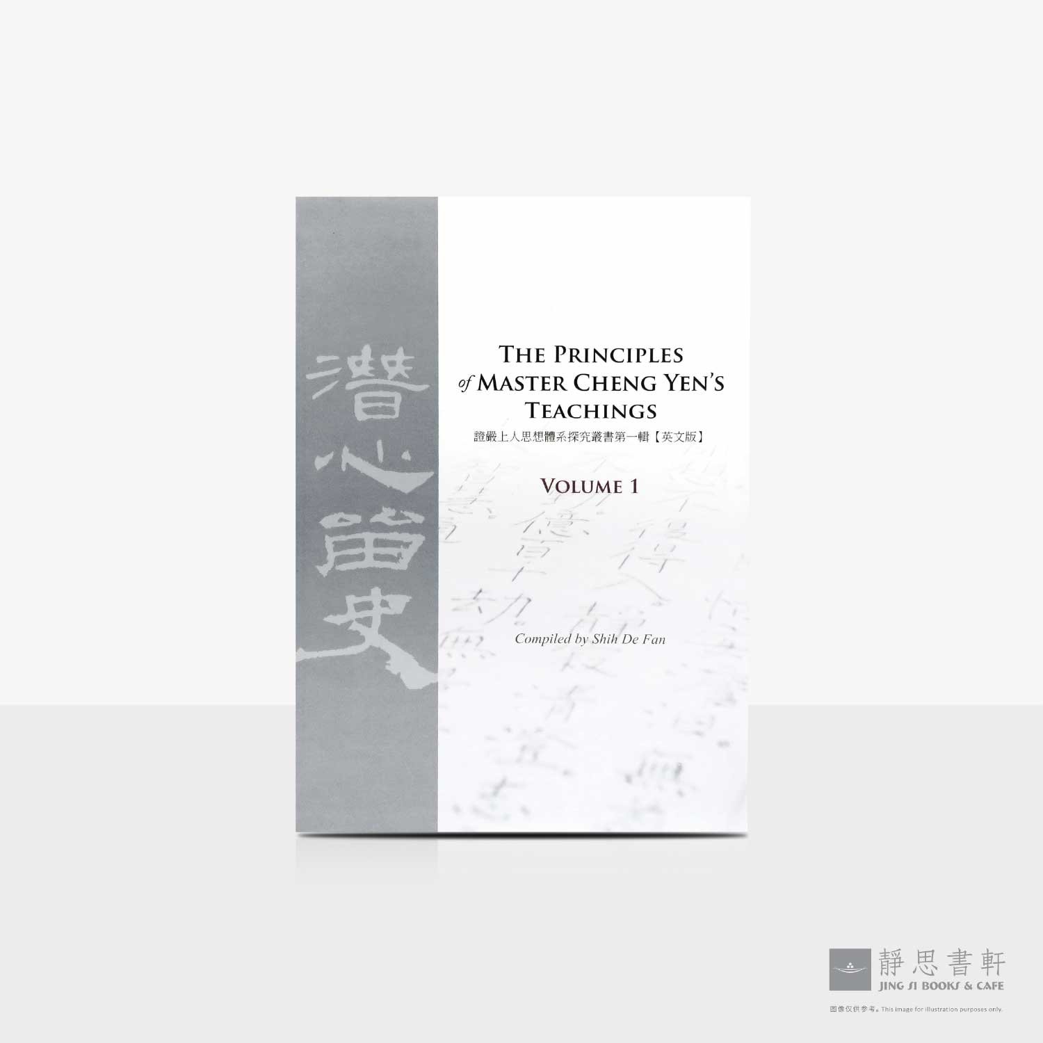 证严上人思想体系探究丛书第一輯_第一冊 (英)The Principles of Master Cheng Yen’s Teachings Volume 1