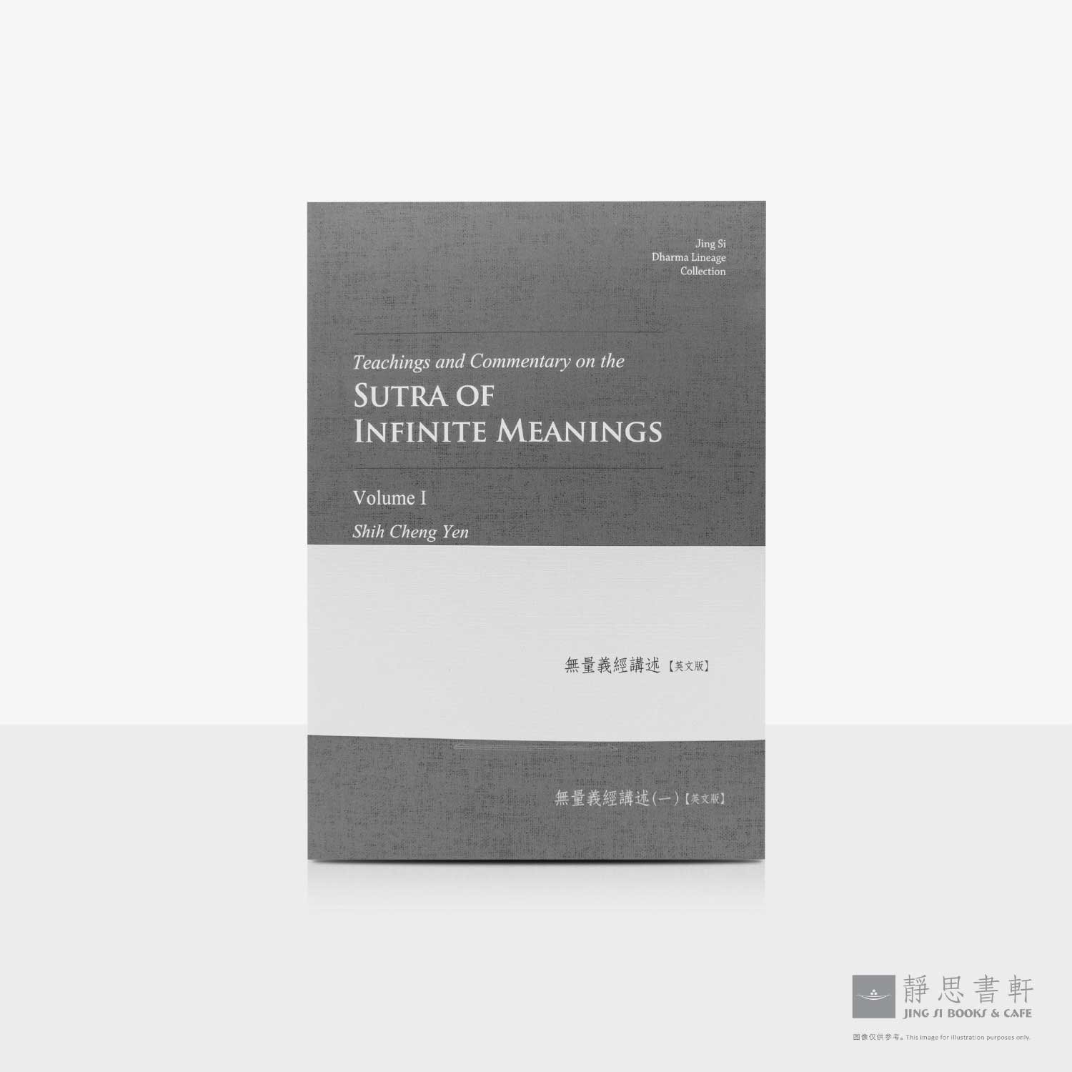 无量义经讲述(英) Teachings and Commentary on the Sutra of Infinite Meanings