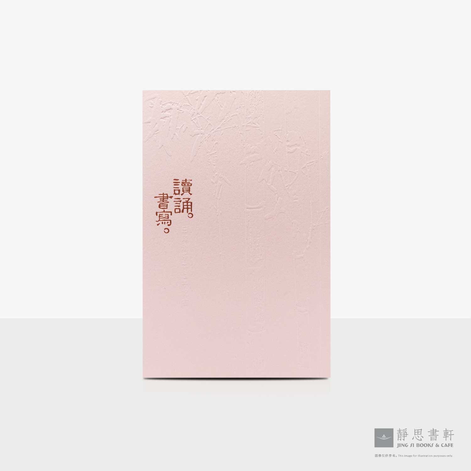 回归清净本性手记书Notebook Pure Nature