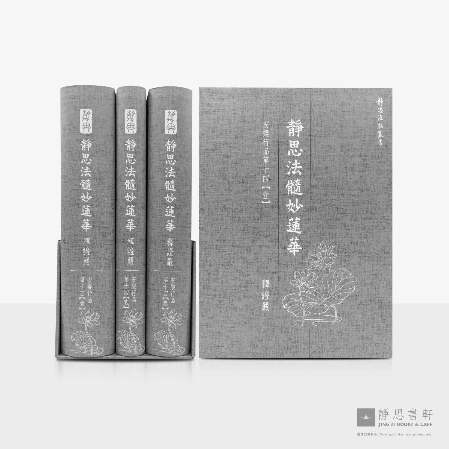 静思法髓妙莲华_安乐行品_第十四