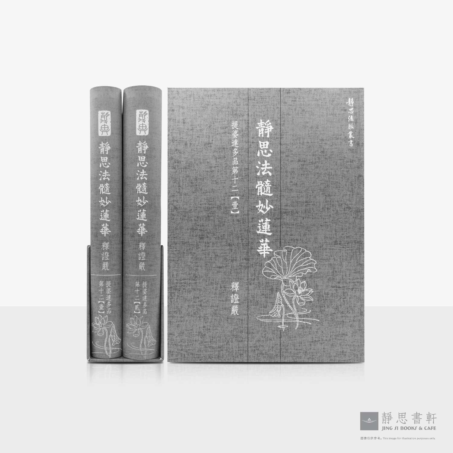 静思法髓妙莲华_提婆达多品_第十二