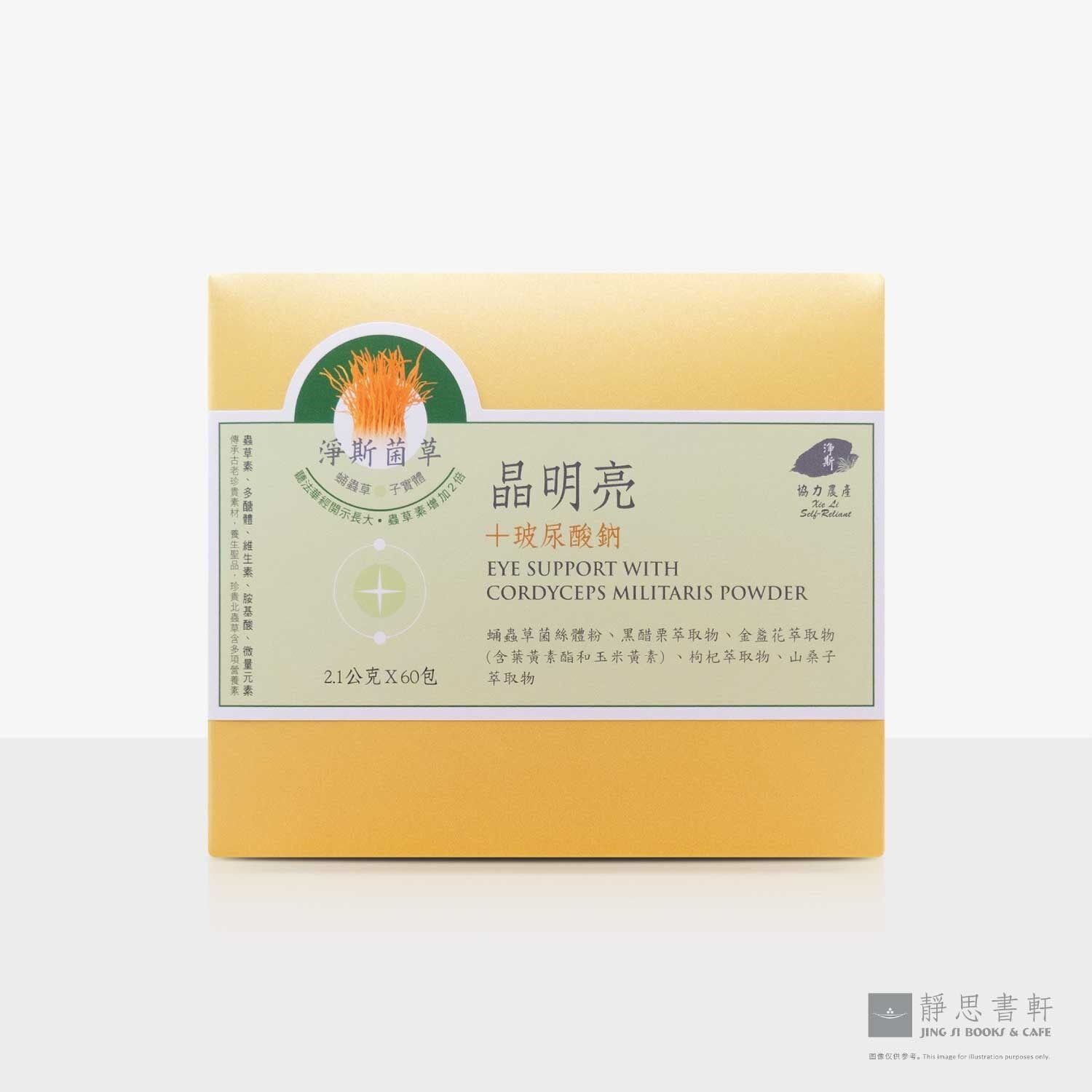 净斯菌草精明亮 60入/盒裝 Eye Support With Cordyceps Militaris Powder 60sachets/box