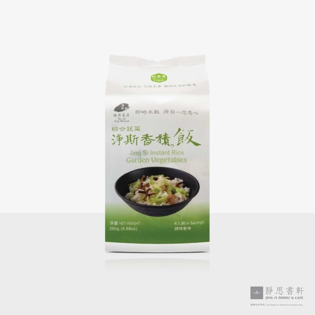 净斯香积饭：综合蔬菜 Jing Si Instant Rice –Vegan with Garden Vegetables