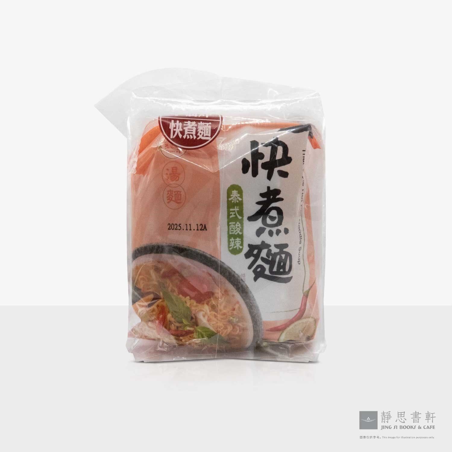 快煮面：泰式酸辣汤面 Instant Noodles – Thai Style Hot Pot Flavor