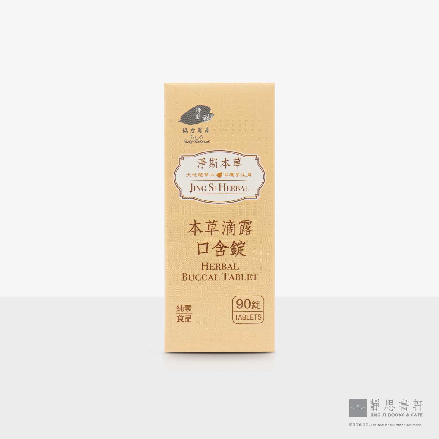 净斯本草滴露口含锭Jing Si Herbal Buccal Tablet