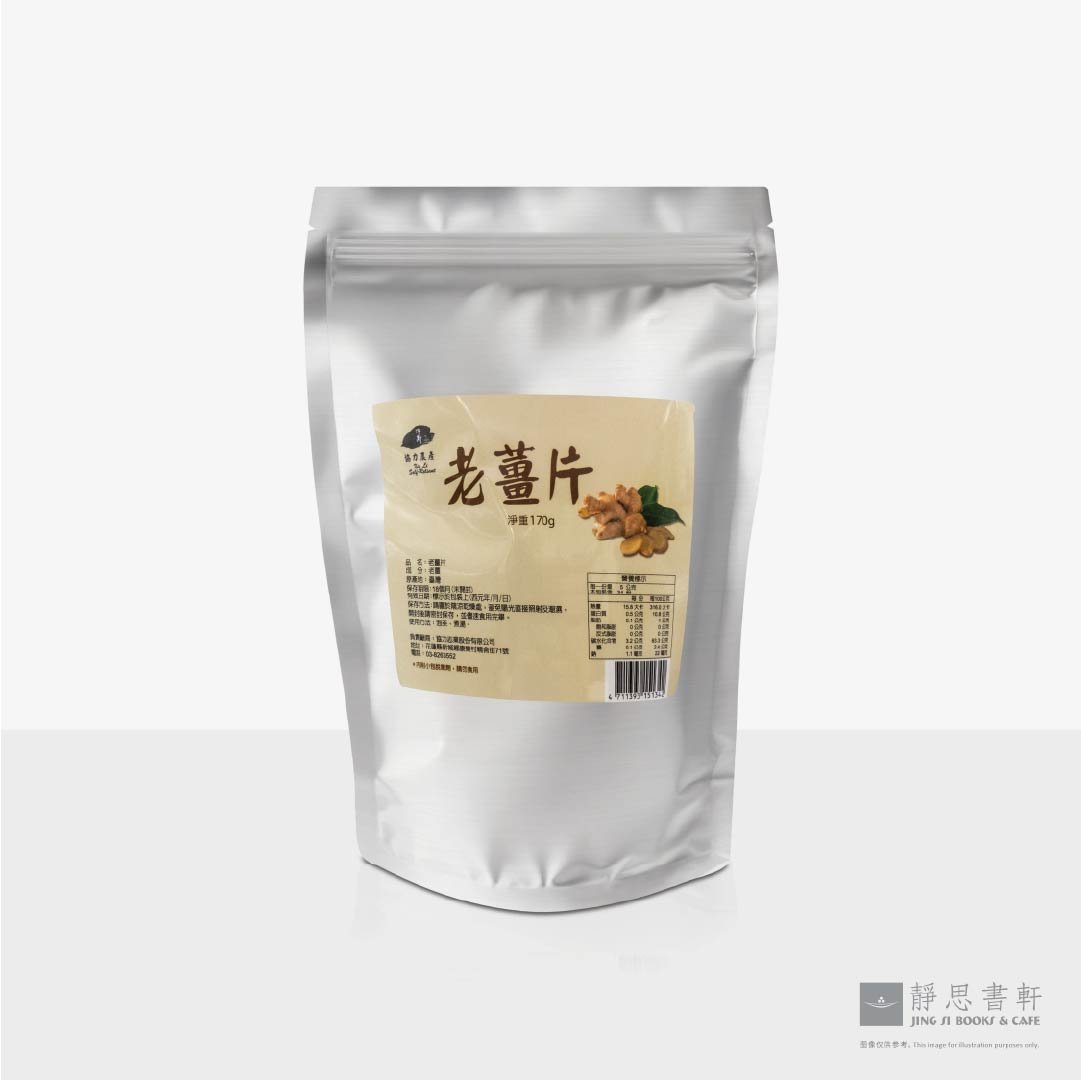 老姜片 Ginger