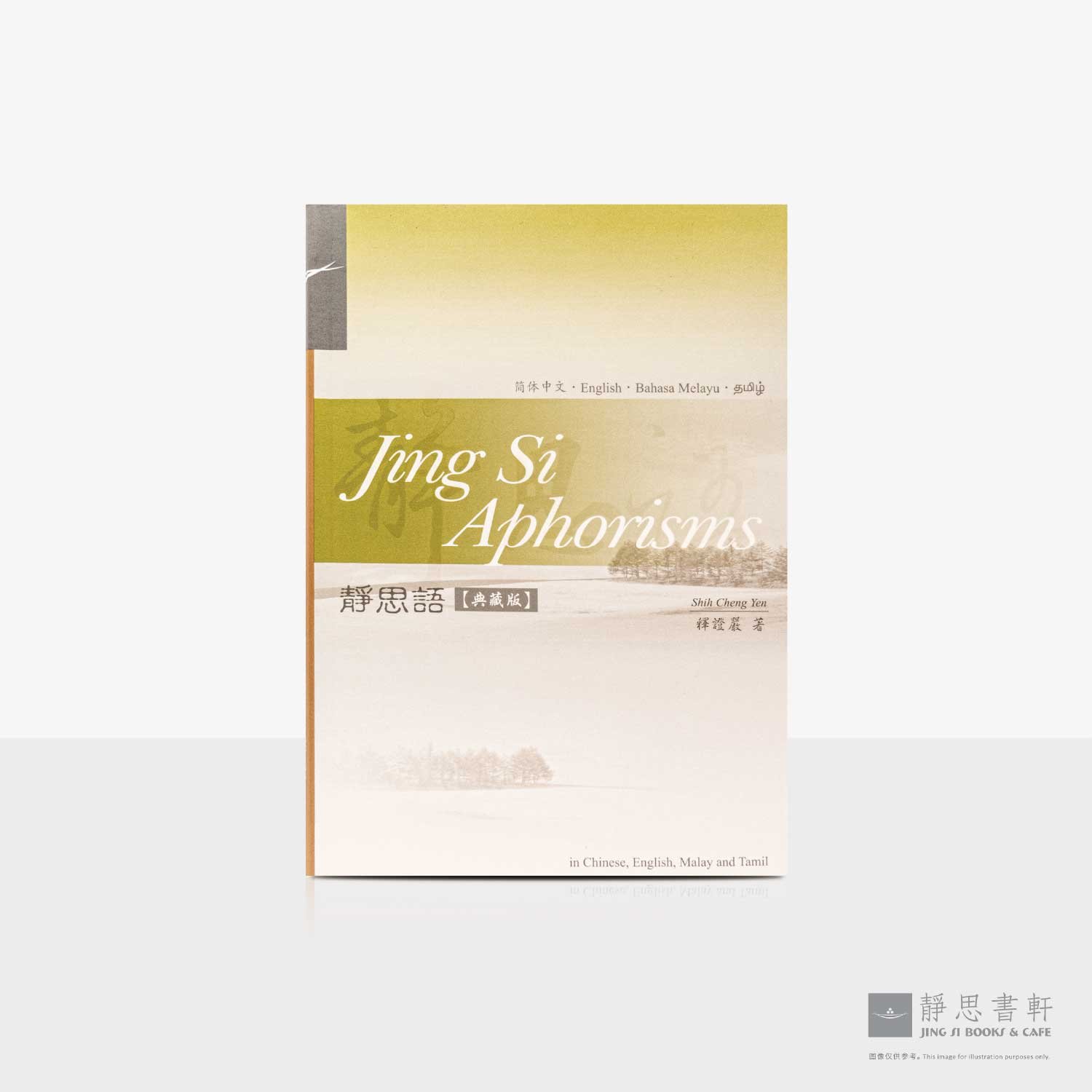 静思语典藏版 （简英马淡）Jing Si Aphorism