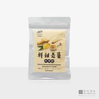 蔬食料理粉：鲜甜老姜口味 Vegan Seasoning Power (Ginger Flavor)