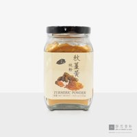 秋姜黄纯粉 Pure Turmeric Powder