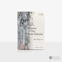 回归清净本性 (英) Turn to Our Pure Nature