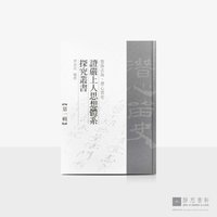 证严上人思想体系