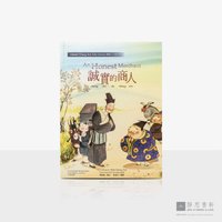 上人说故事13_诚实的商人童书绘本 (中英对照）An Honest Merchant