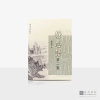 静思语第二集 (再版)