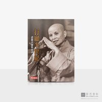 行愿半世纪：证严法师与慈济