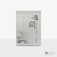 过关_实心 - 实做 - 好人生