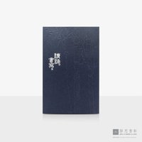 回归清净本性手记书Notebook Pure Nature