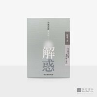 解惑 - 证严法师答客问（八）法脉宗门与我的修行路