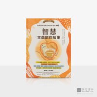 智慧_本草饮的故事（中英对照）The Story of the Jing Si &ndash; Herbal Tea