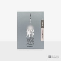 解惑──证严法师答客问（十）行入慈济大藏经