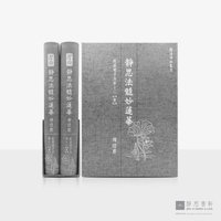 静思法髓妙莲华_提婆达多品_第十二