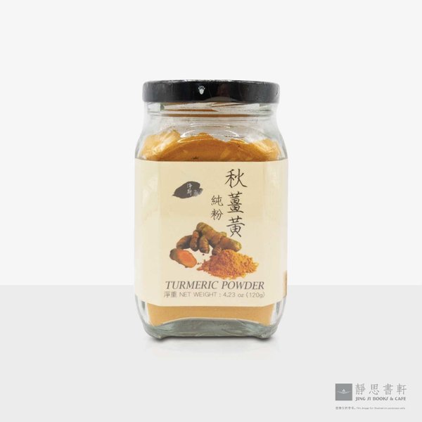 秋姜黄纯粉 Pure Turmeric Powder