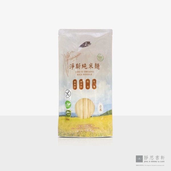有机净斯纯米面(白米) Jing Si Organic Rice Noodle
