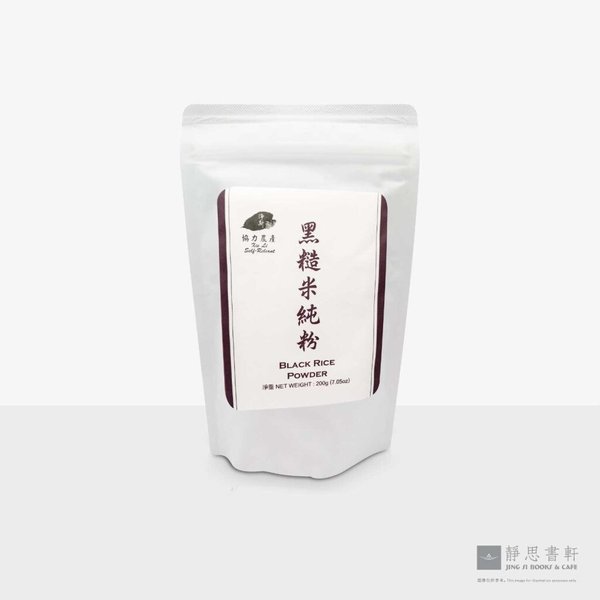 黑糙米纯粉 Black Rice Powder