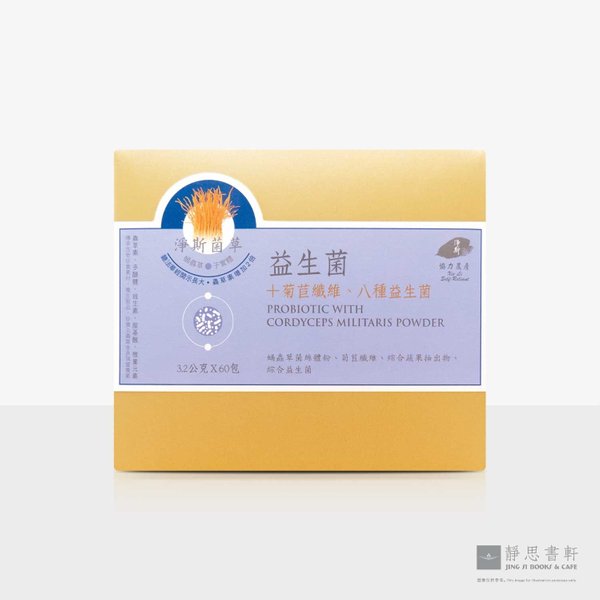 净斯菌草益生菌 60入/盒Probiotic With Cordyceps Militaris Powder 60sachets/box