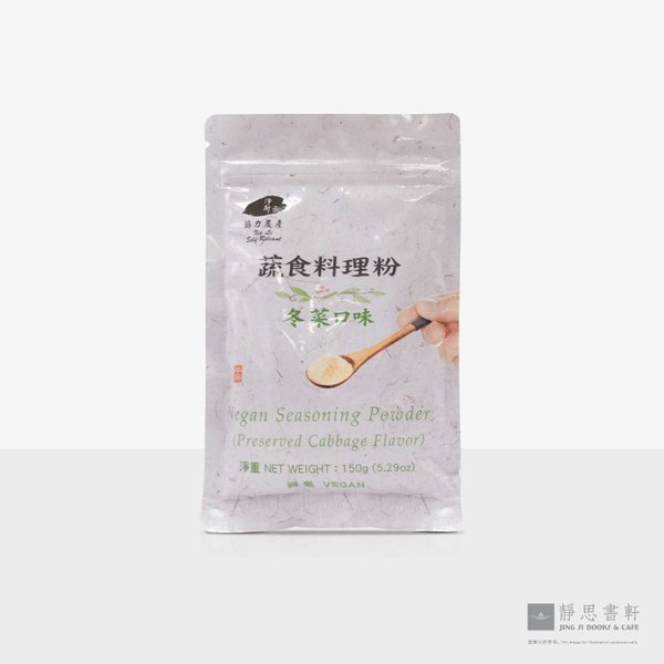蔬食料理粉：冬菜口味 Vegan Cooking Powder ：Cabbage Flavor