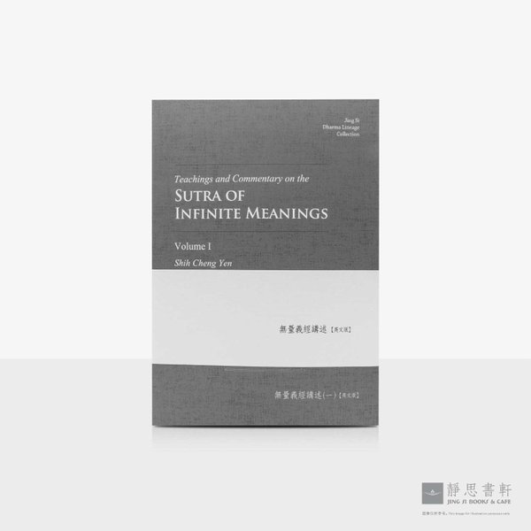 无量义经讲述(英) Teachings and Commentary on the Sutra of Infinite Meanings