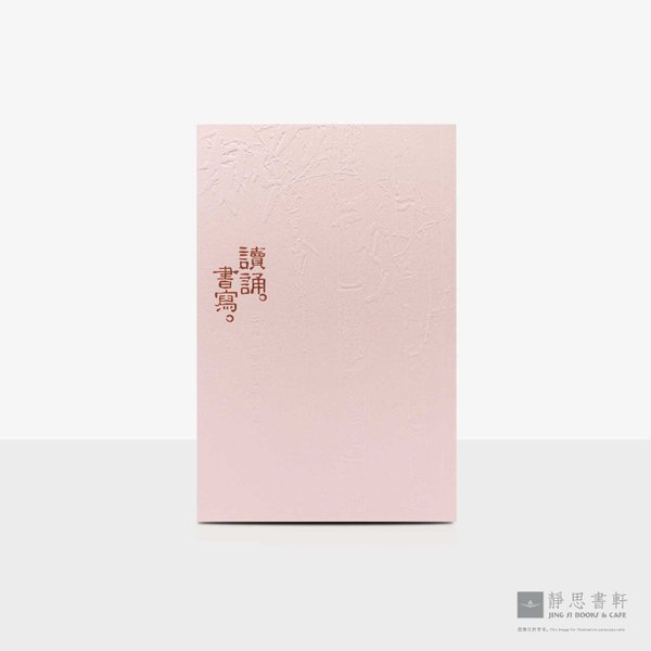 回归清净本性手记书Notebook Pure Nature