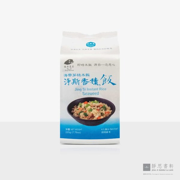 净斯香积饭：海带芽糙米饭 Jing Si Instant Brown Rice – Vegan with Seaweed