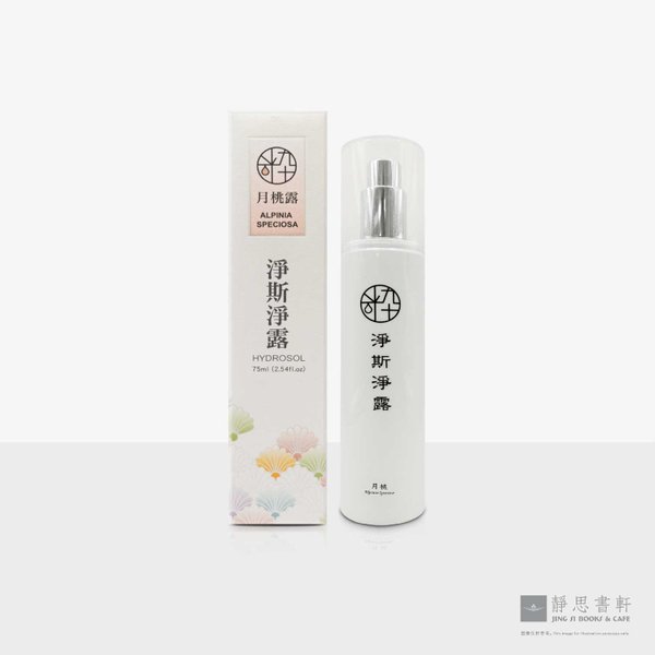净露: 月桃Hydrosol: Alpinia Speciosa