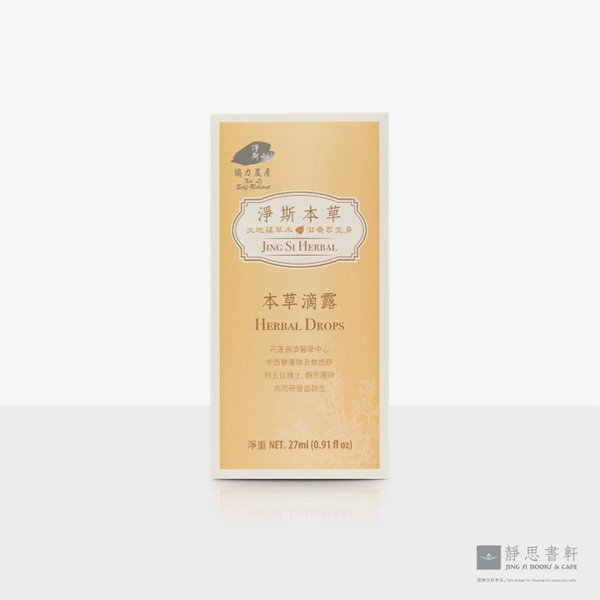 净斯本草滴露Jing Si Herbal Drops