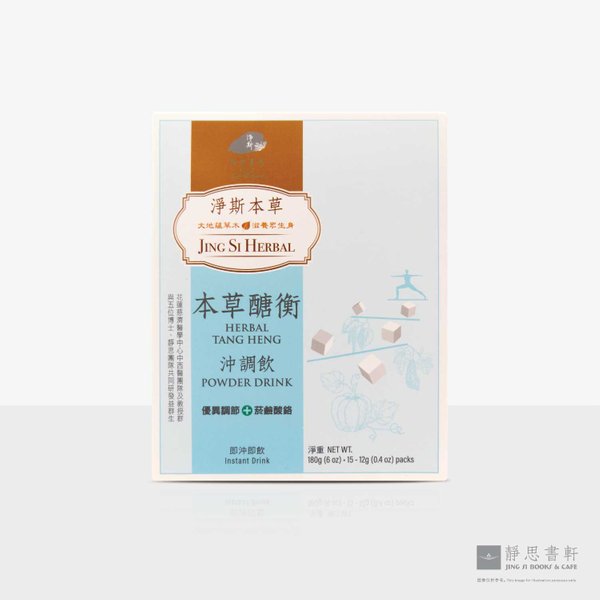 净斯本草糖衡冲调饮Jing Si Herbal Tang Heng Powder Drink