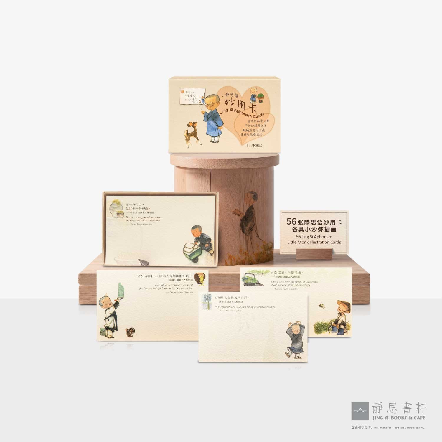 静思语妙用卡(小沙弥版)