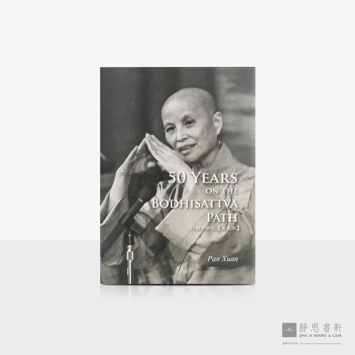 行願半世紀（英）50 Years on the Bodhisattva Path