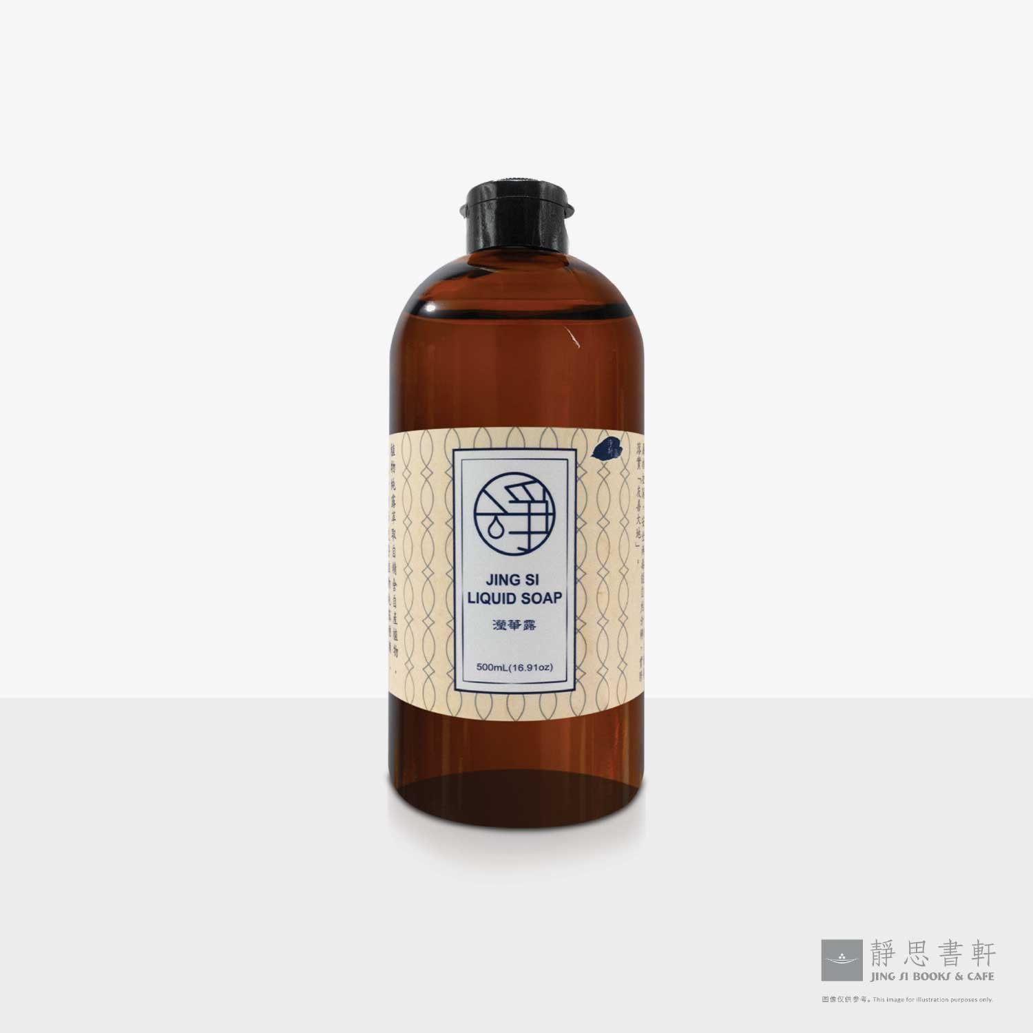 滢华露（补充瓶）Jing Si Body Wash (500ml)