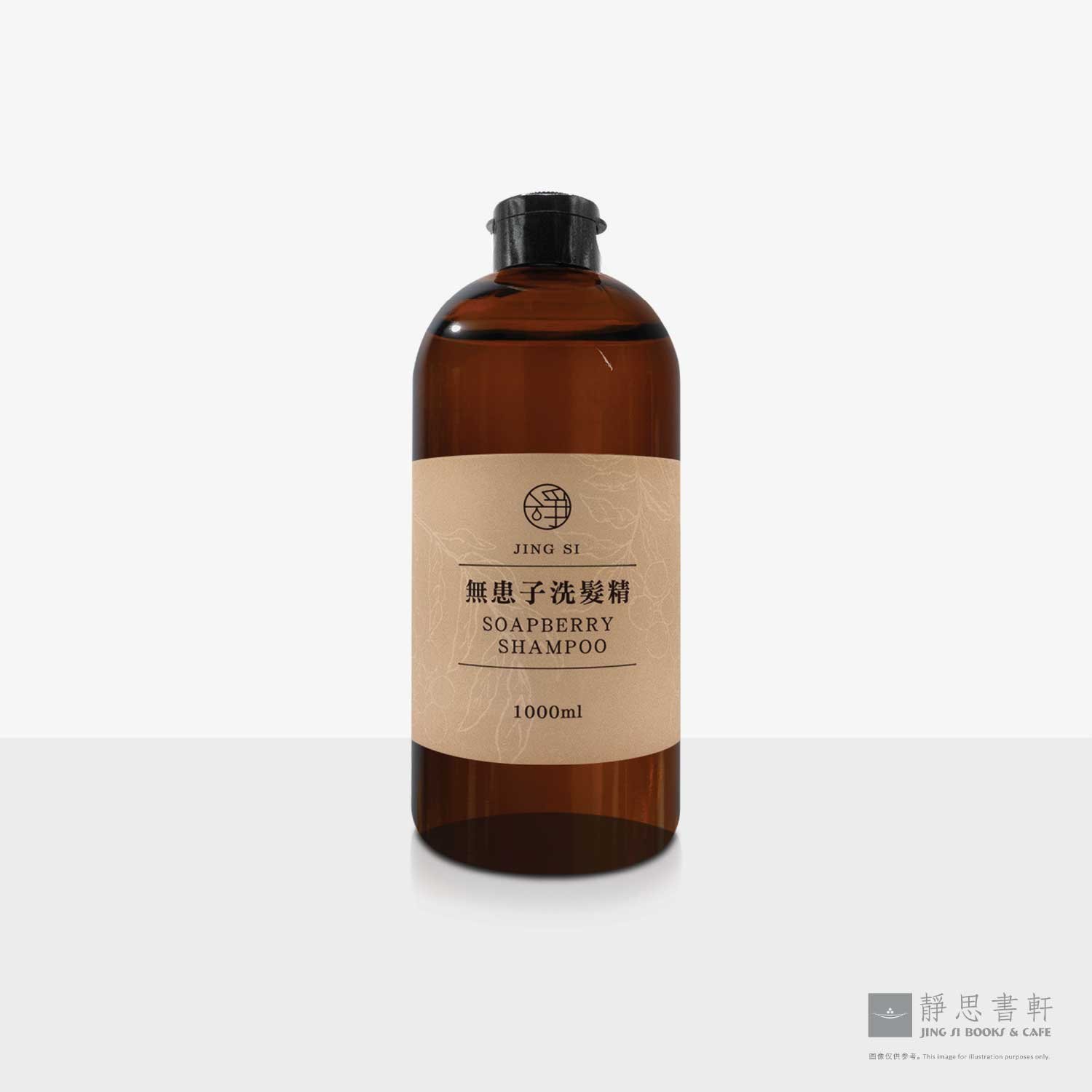 无患子洗发精 Soapberry Shampoo (1000ml)
