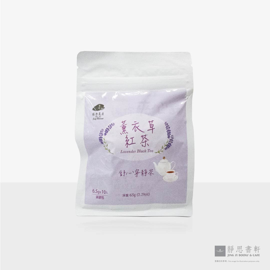 净斯薰衣草红茶 Lavender Black Tea