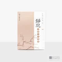 慈济的故事（一）静思