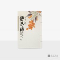 静思语-十在心路【袖珍本‧柒】