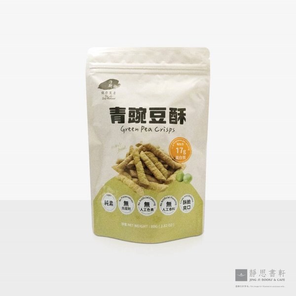青豌豆酥 Green Pea Crisps